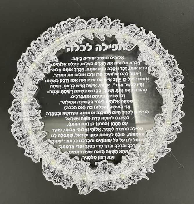 תפילה מפוארת לכלה - מראה