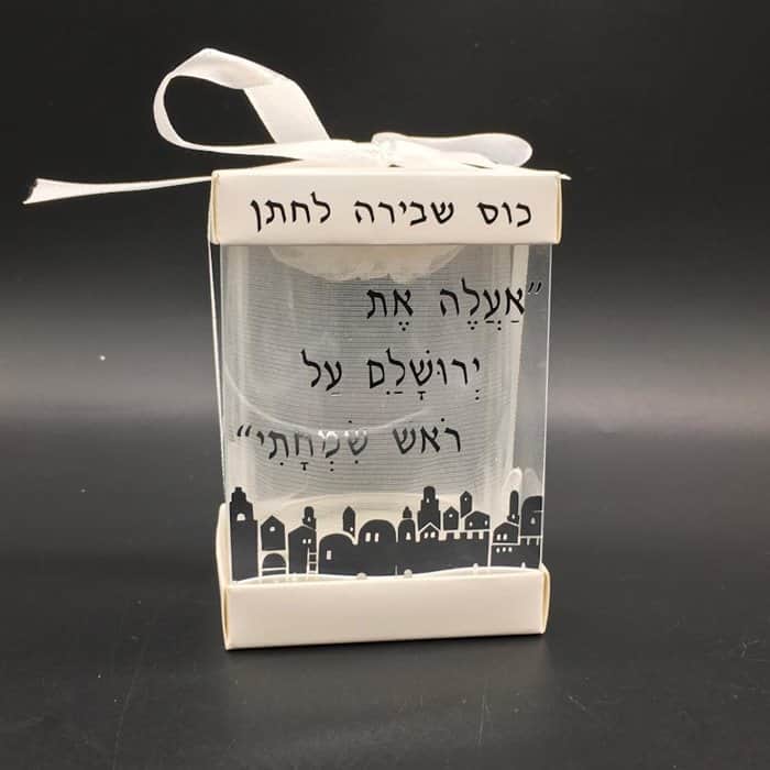 כוס לשבירה - לחתן