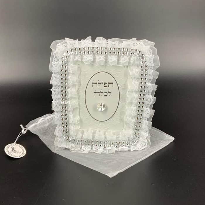 תפילה לכלה מפואר מרובע