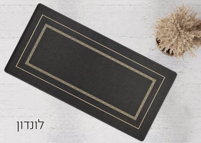 שטיח לאמבטיה/מטבח דגם לונדון