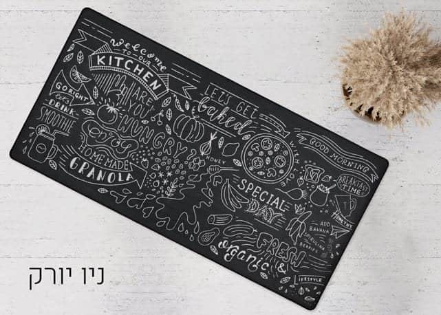 שטיח לאמבטיה/מטבח דגם ניו יורק
