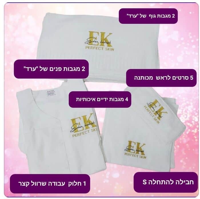 מיתוג עסקי לקוסמטיקאיות ובעלות מכון יופי. רקמה על מדים/ חלוקי עבודה.