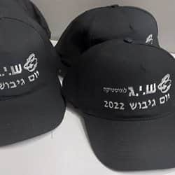 מתנות לעובדי החברה - מזכרת מיום גיבוש