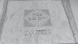 כיסוי חלות ושבת ממותג