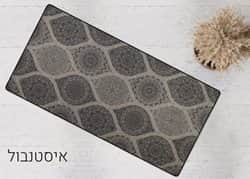 שטיח לאמבטיה/מטבח דגם איסטמבול