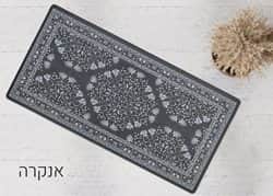 שטיח לאמבטיה/מטבח דגם אנקרה
