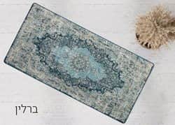 שטיח לאמבטיה/מטבח דגם ברלין