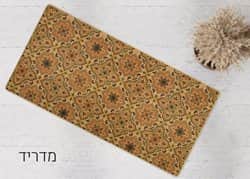 שטיח לאמבטיה/מטבח דגם מדריד