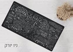 שטיח לאמבטיה/מטבח דגם ניו יורק